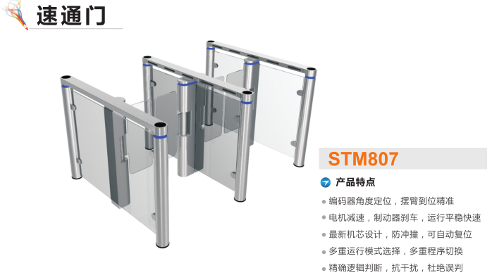 安阳殷都区速通门STM807