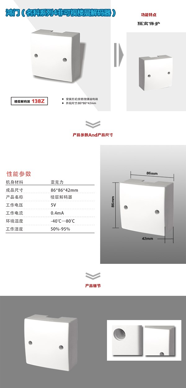 安阳殷都区非可视对讲楼层解码器